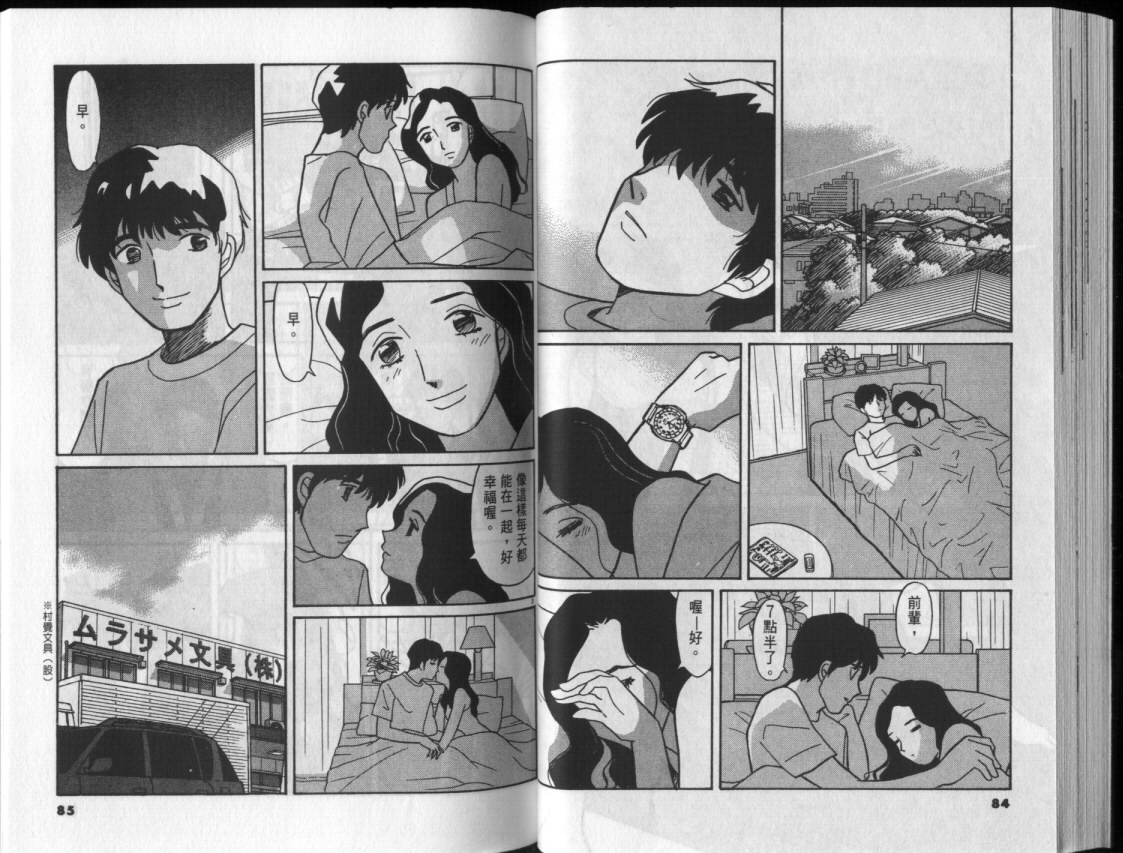 真心爱着你韩漫全集-vol_03无删减无遮挡章节图片 