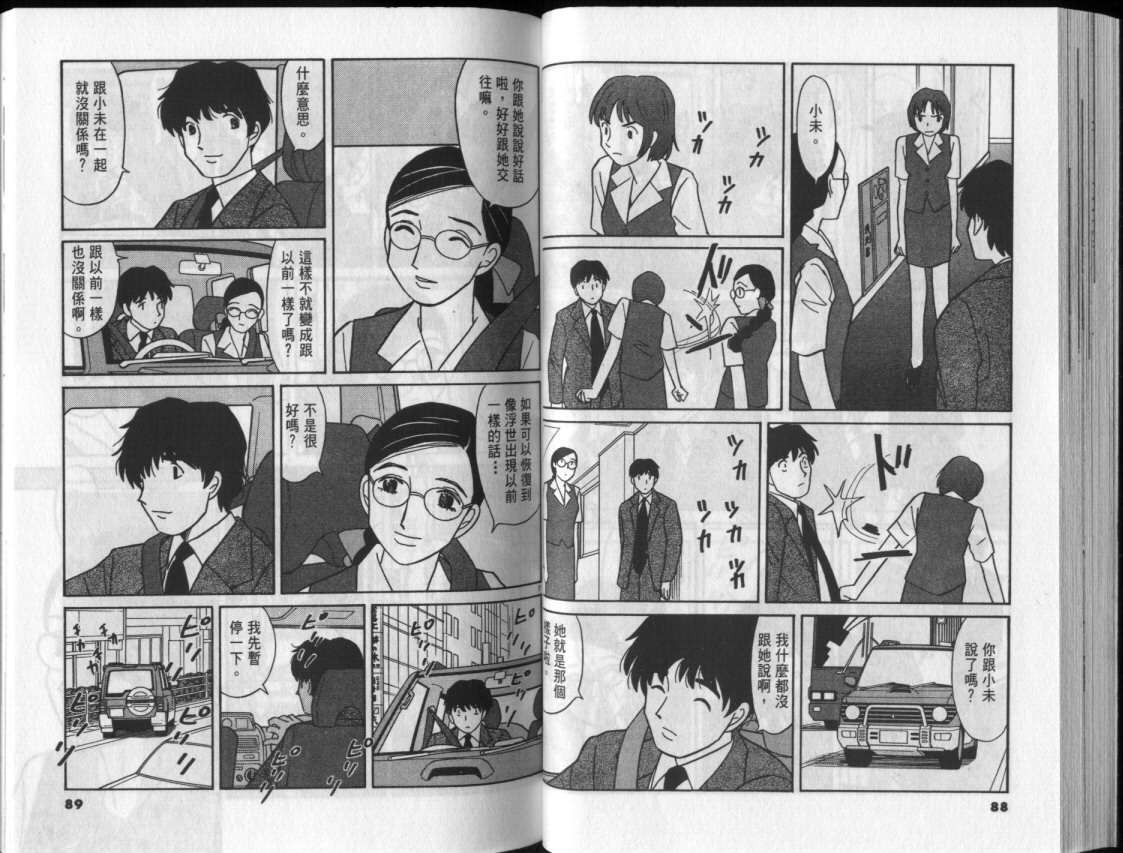 真心爱着你韩漫全集-vol_03无删减无遮挡章节图片 