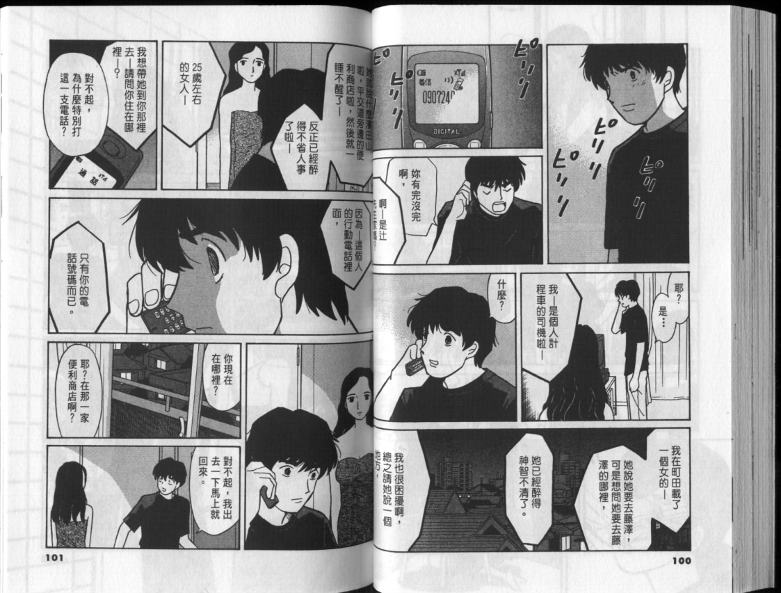 真心爱着你韩漫全集-vol_03无删减无遮挡章节图片 