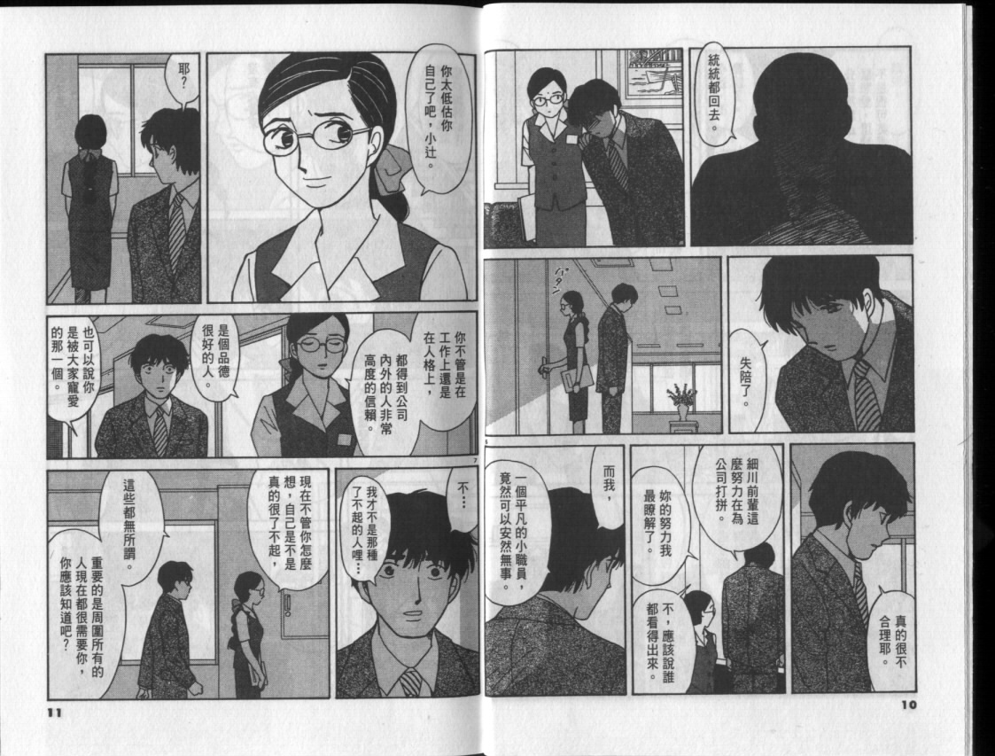 真心爱着你韩漫全集-vol_03无删减无遮挡章节图片 