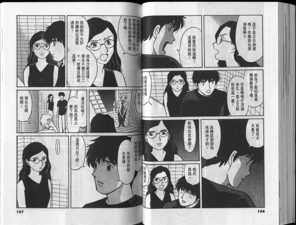 真心爱着你韩漫全集-vol_03无删减无遮挡章节图片 