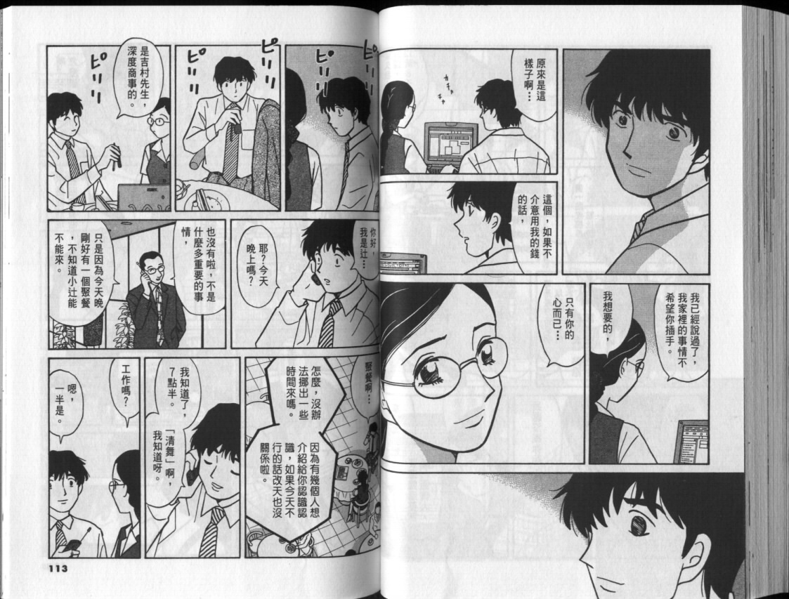 真心爱着你韩漫全集-vol_03无删减无遮挡章节图片 