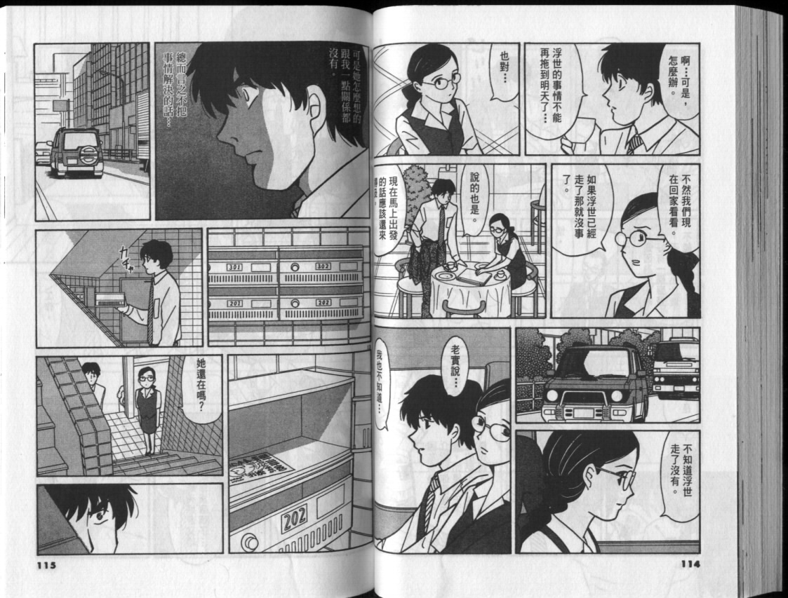 真心爱着你韩漫全集-vol_03无删减无遮挡章节图片 
