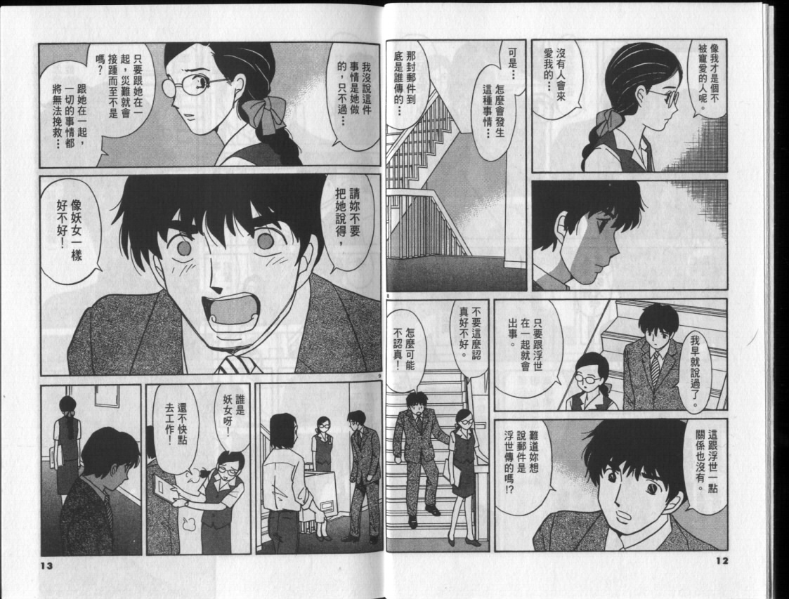 真心爱着你韩漫全集-vol_03无删减无遮挡章节图片 