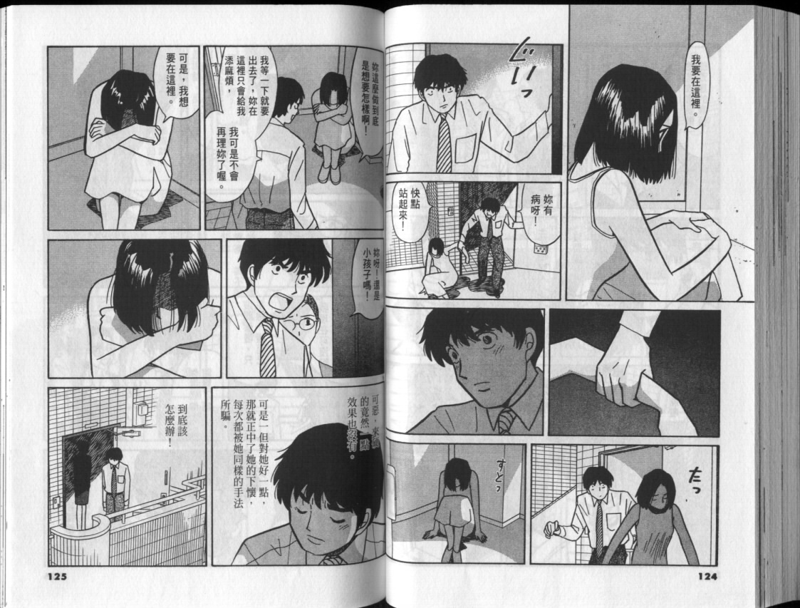 真心爱着你韩漫全集-vol_03无删减无遮挡章节图片 
