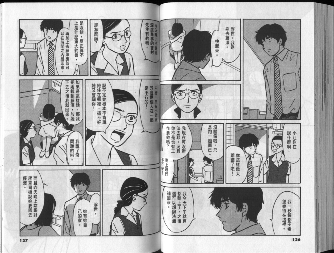 真心爱着你韩漫全集-vol_03无删减无遮挡章节图片 
