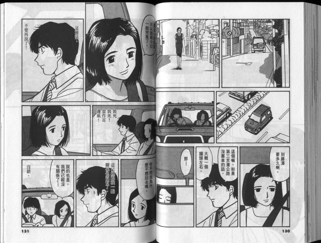 真心爱着你韩漫全集-vol_03无删减无遮挡章节图片 