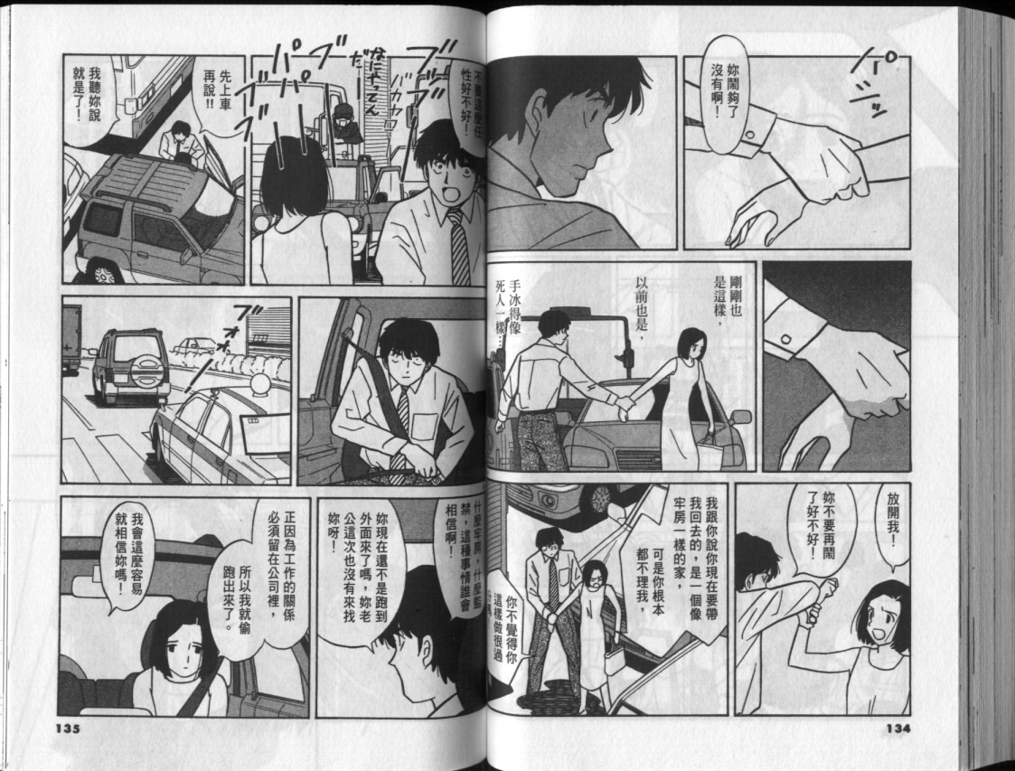 真心爱着你韩漫全集-vol_03无删减无遮挡章节图片 