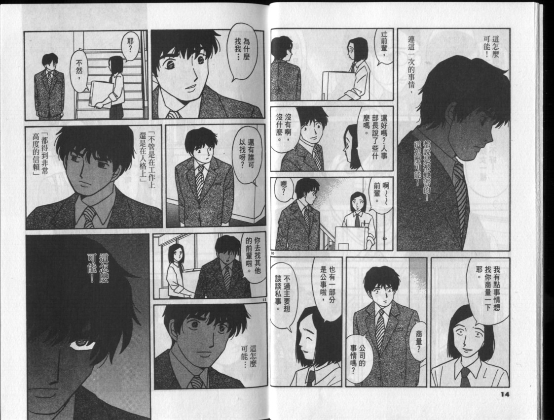 真心爱着你韩漫全集-vol_03无删减无遮挡章节图片 
