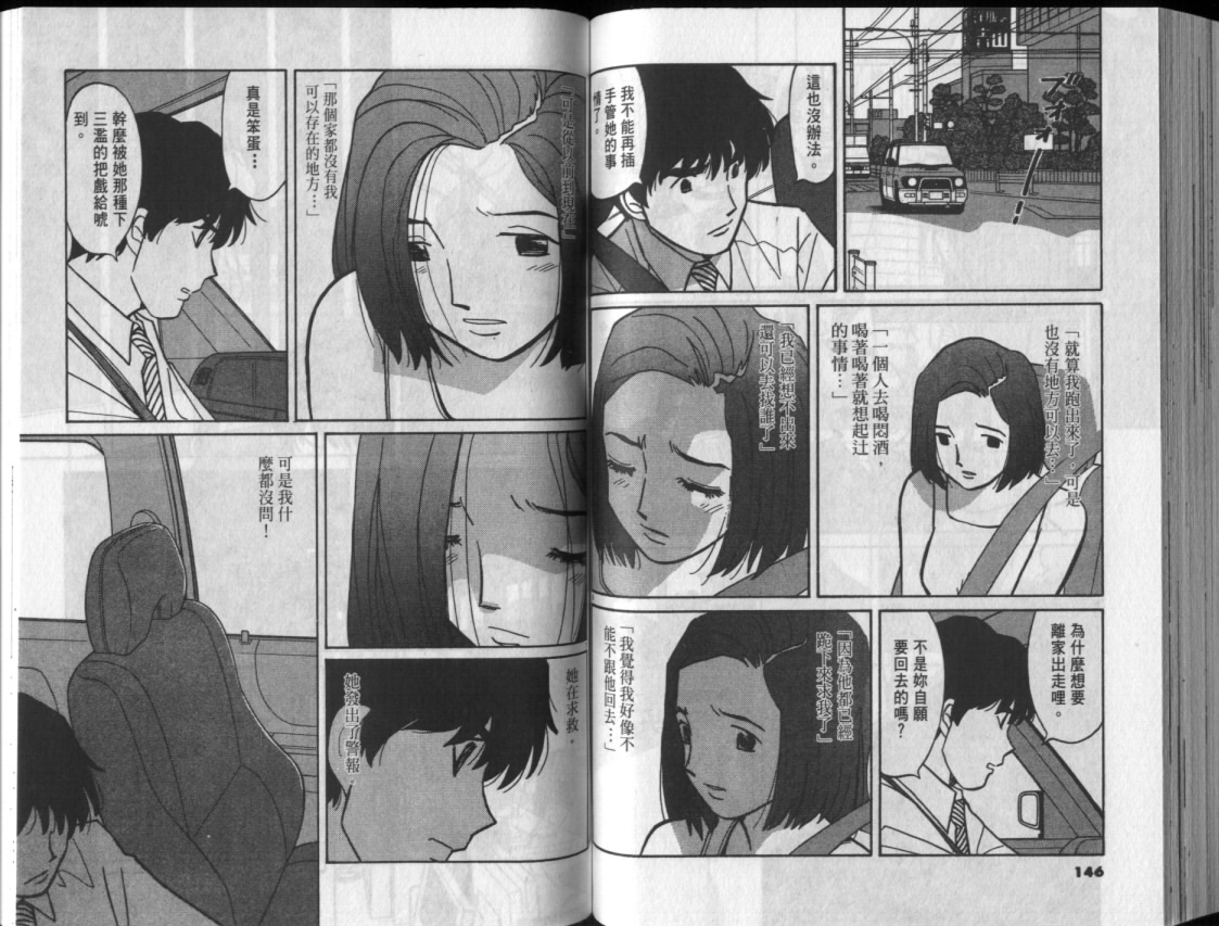 真心爱着你韩漫全集-vol_03无删减无遮挡章节图片 