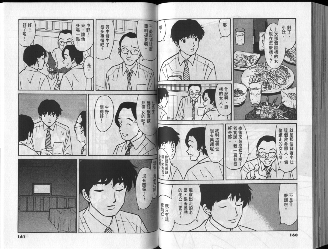 真心爱着你韩漫全集-vol_03无删减无遮挡章节图片 