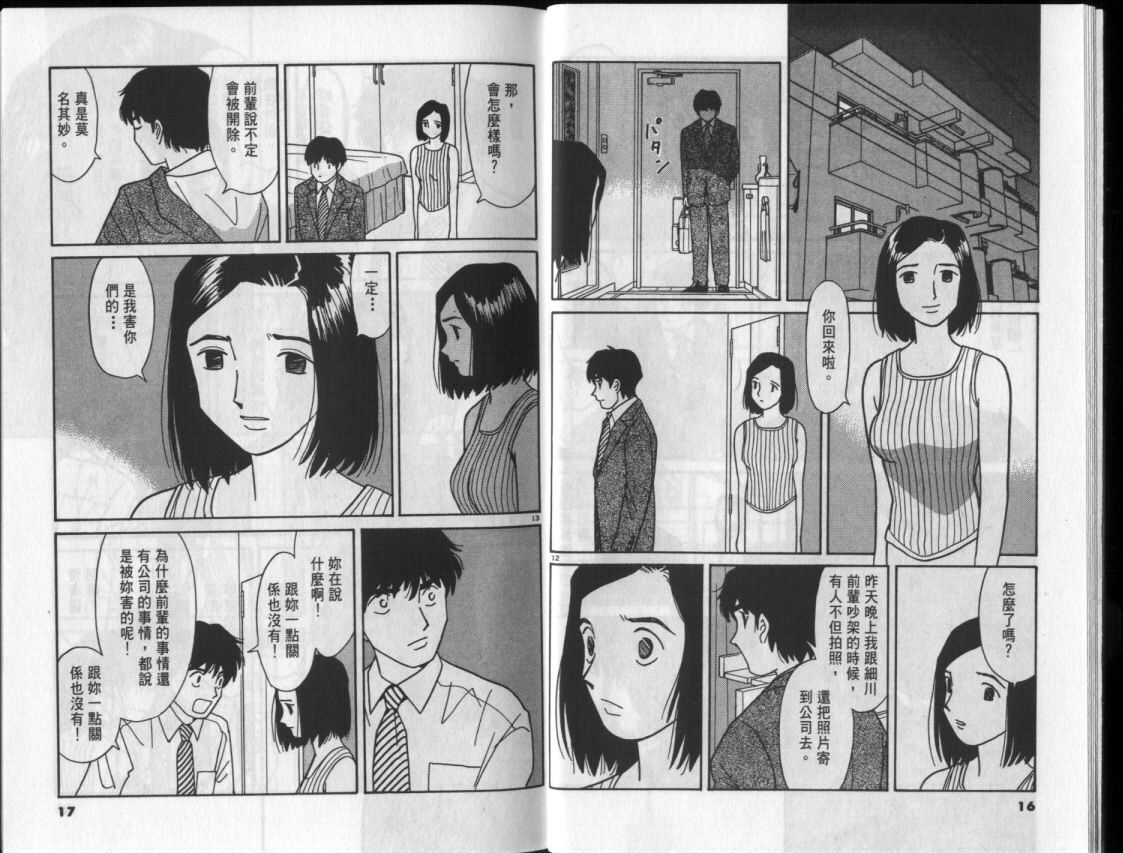 真心爱着你韩漫全集-vol_03无删减无遮挡章节图片 