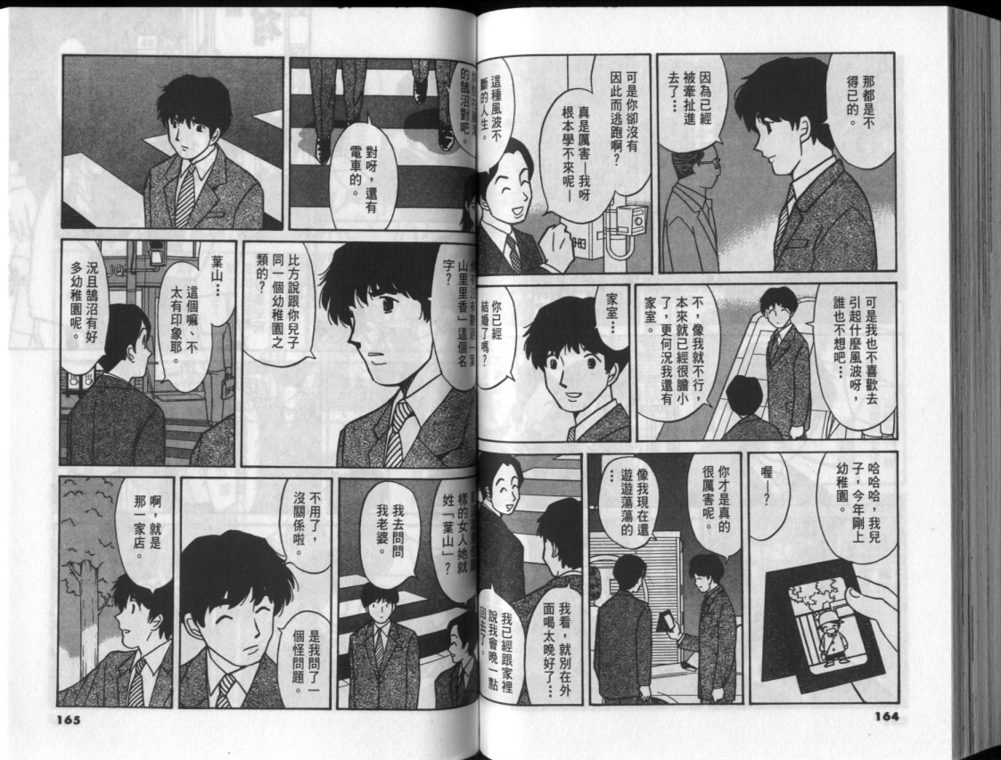 真心爱着你韩漫全集-vol_03无删减无遮挡章节图片 