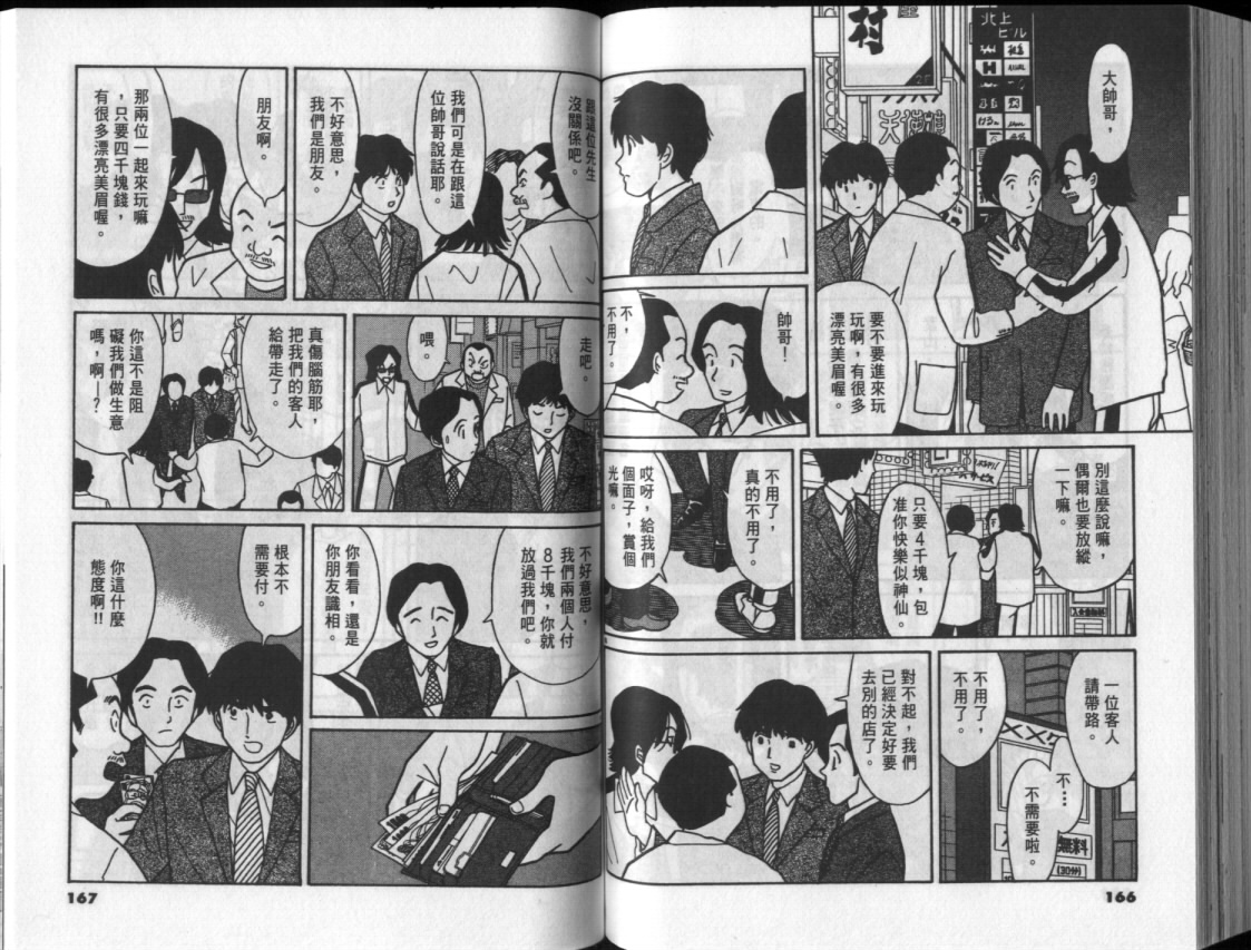 真心爱着你韩漫全集-vol_03无删减无遮挡章节图片 