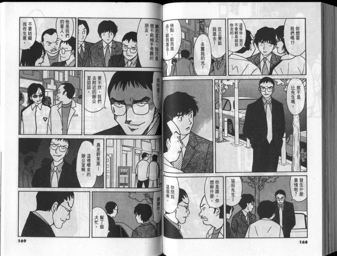 真心爱着你韩漫全集-vol_03无删减无遮挡章节图片 
