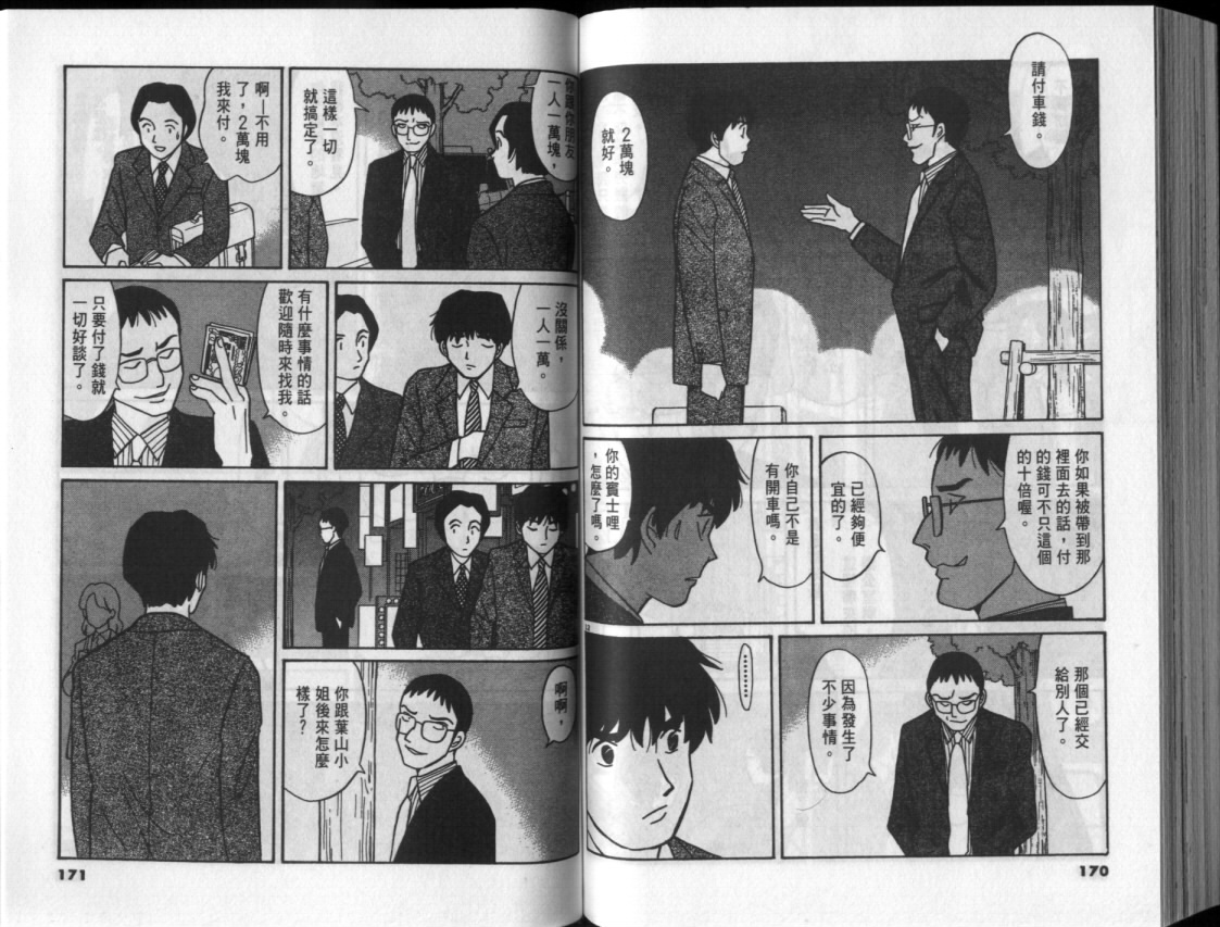 真心爱着你韩漫全集-vol_03无删减无遮挡章节图片 