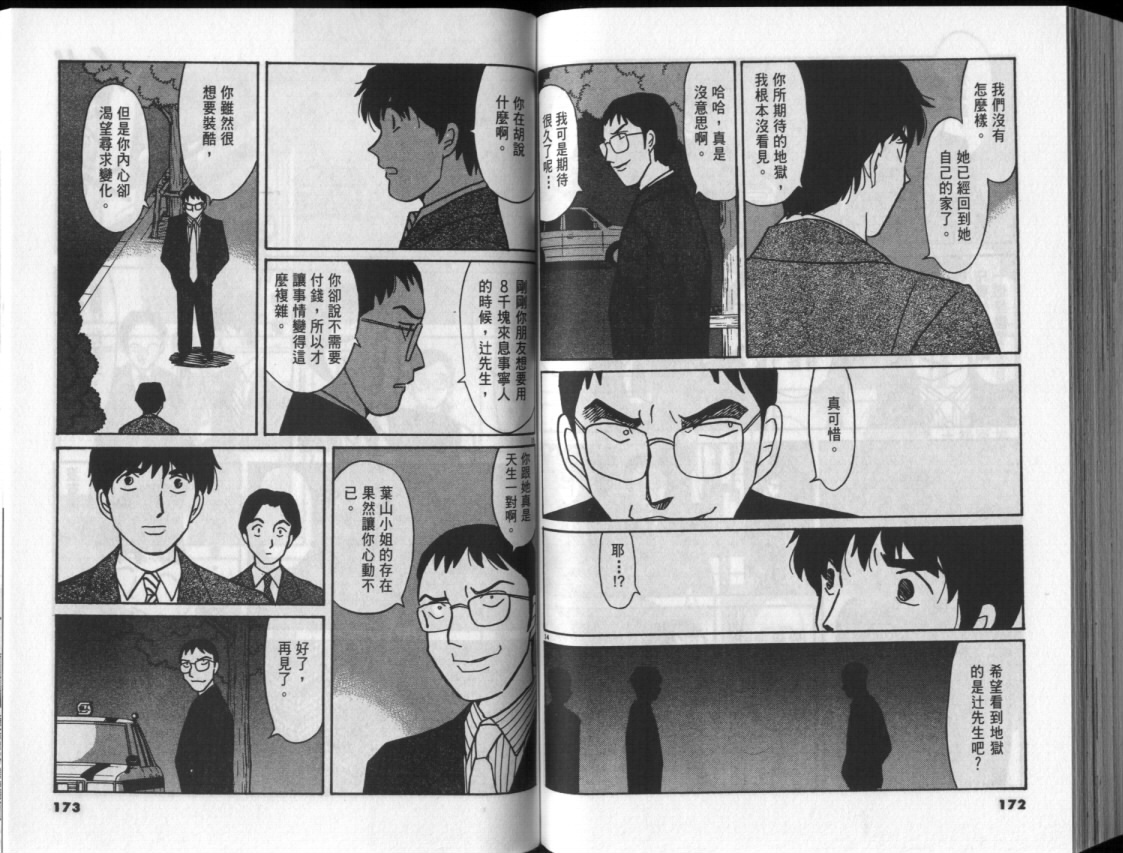 真心爱着你韩漫全集-vol_03无删减无遮挡章节图片 