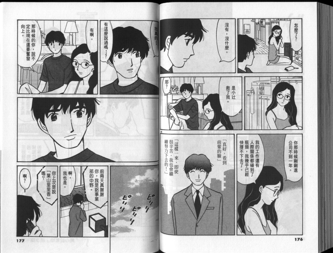 真心爱着你韩漫全集-vol_03无删减无遮挡章节图片 