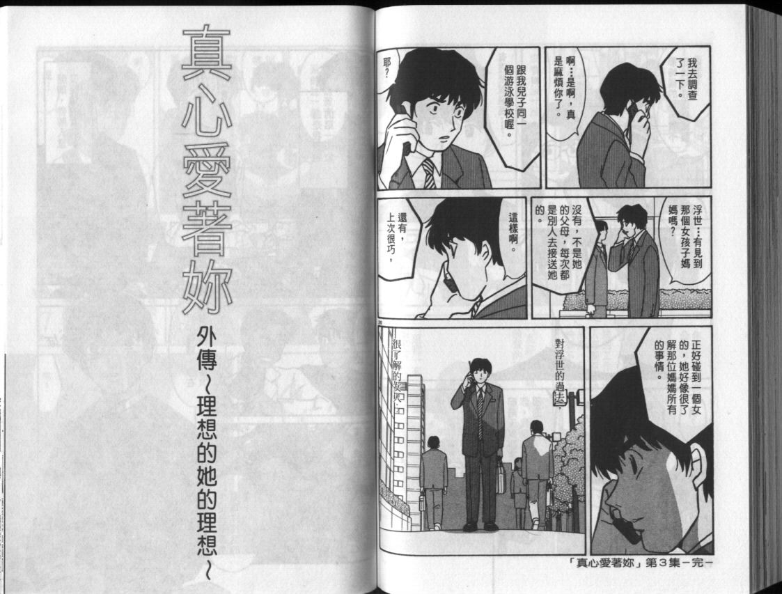 真心爱着你韩漫全集-vol_03无删减无遮挡章节图片 