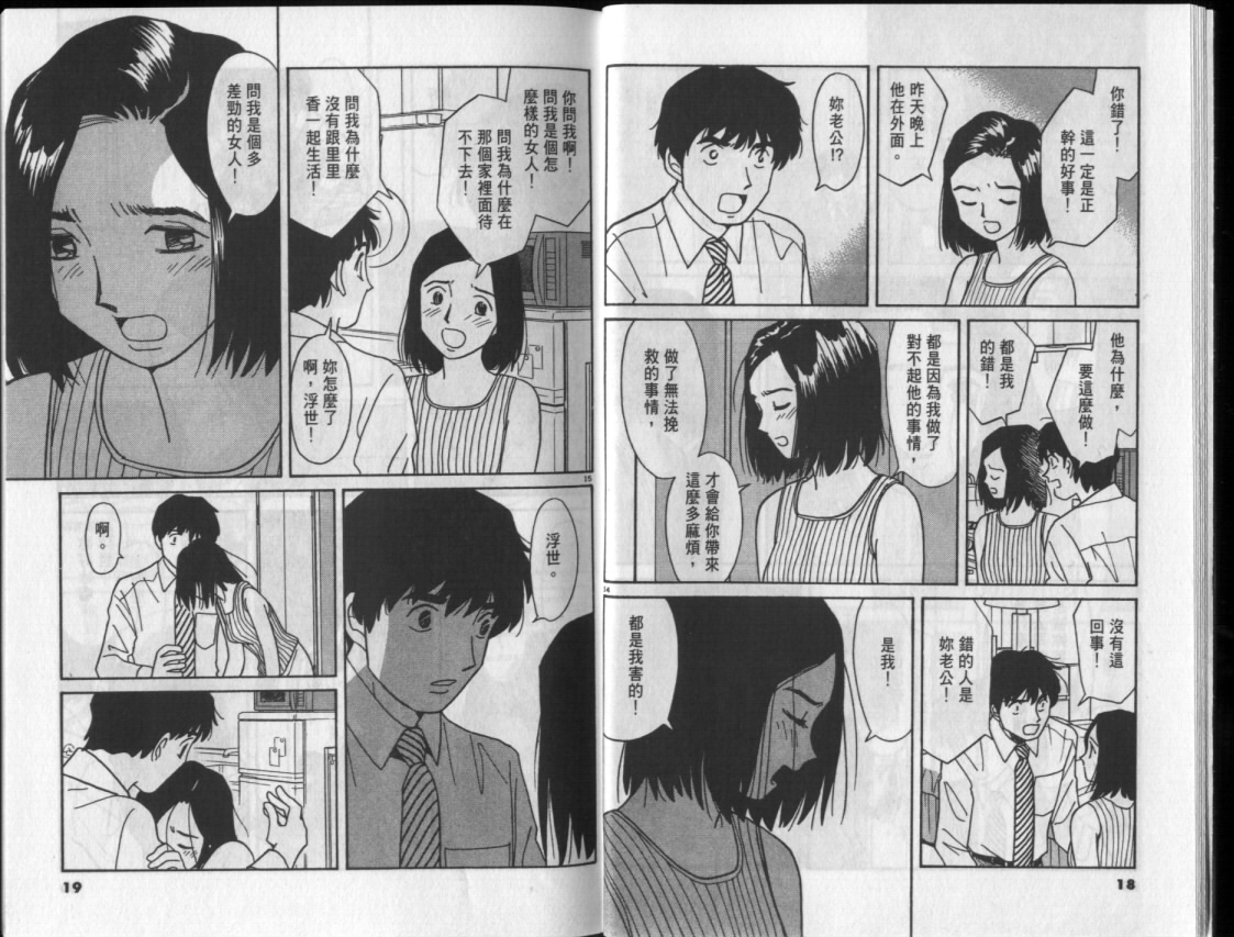 真心爱着你韩漫全集-vol_03无删减无遮挡章节图片 
