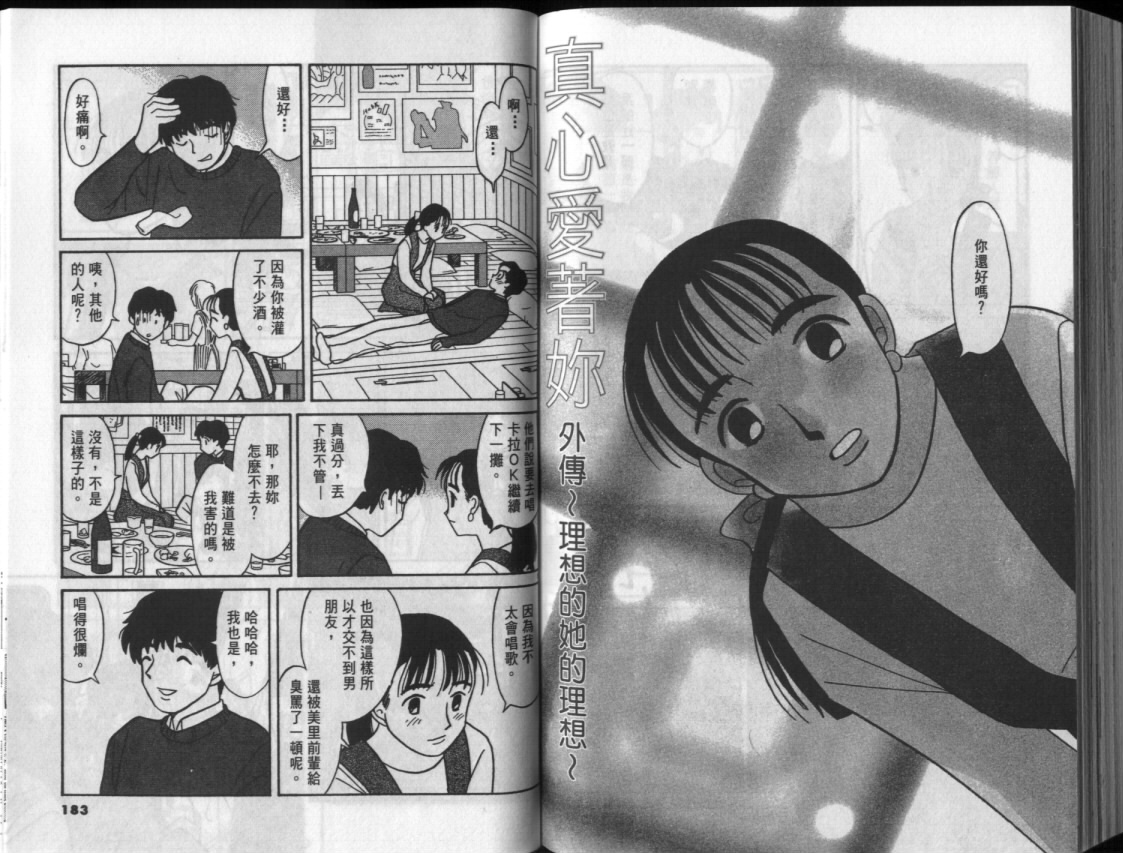真心爱着你韩漫全集-vol_03无删减无遮挡章节图片 