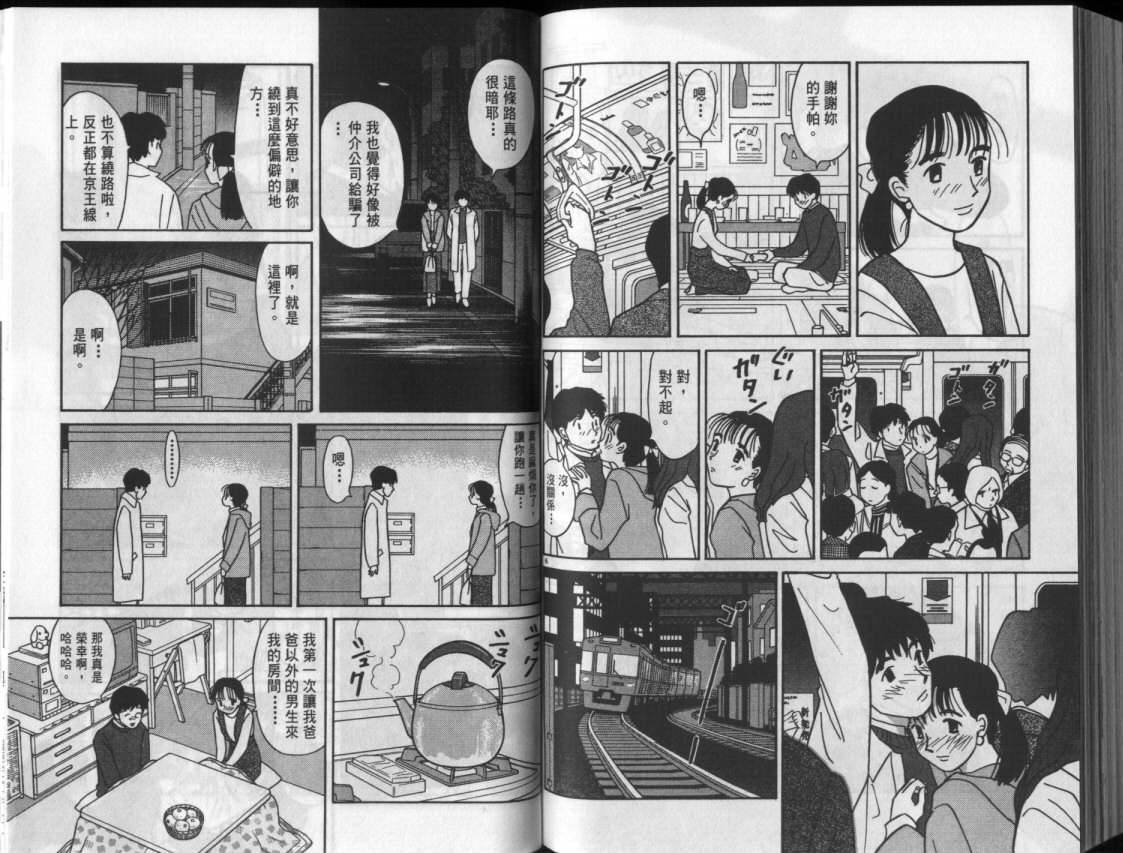 真心爱着你韩漫全集-vol_03无删减无遮挡章节图片 