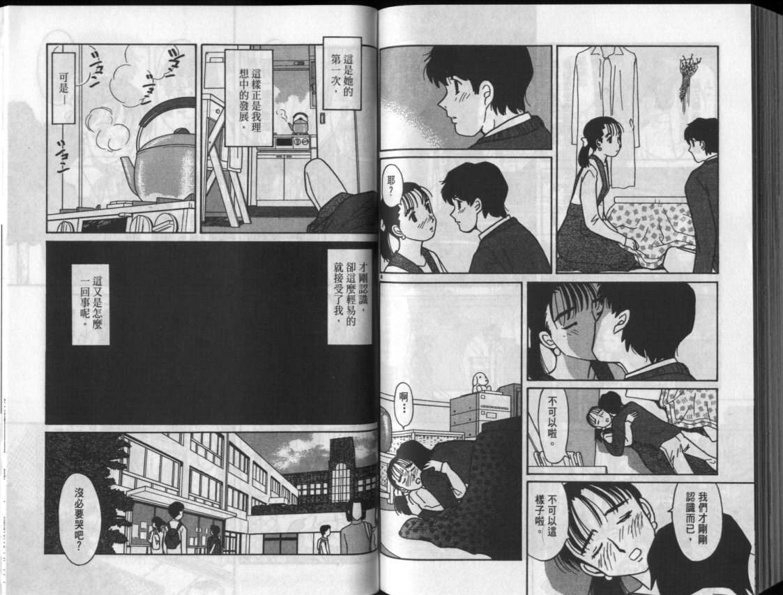 真心爱着你韩漫全集-vol_03无删减无遮挡章节图片 