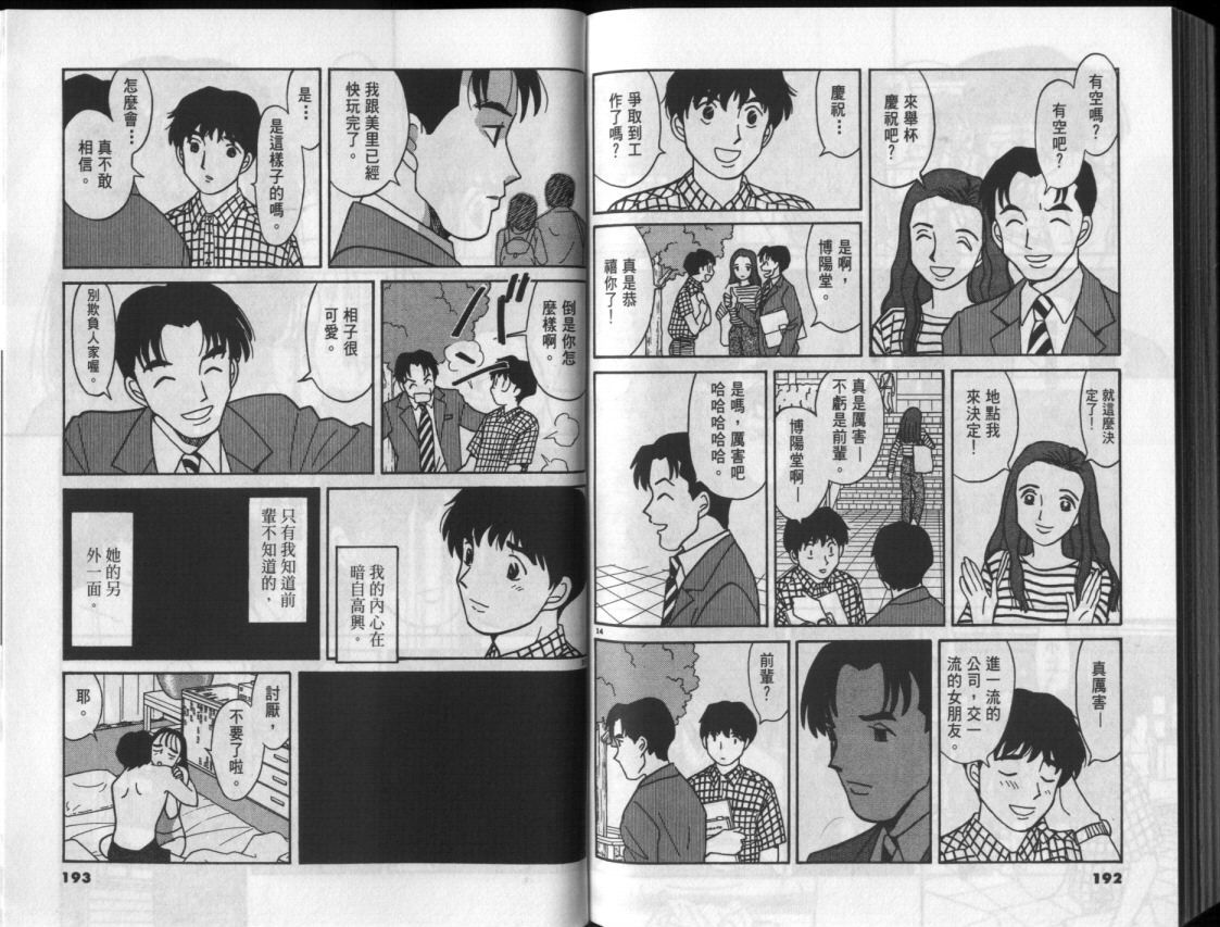 真心爱着你韩漫全集-vol_03无删减无遮挡章节图片 