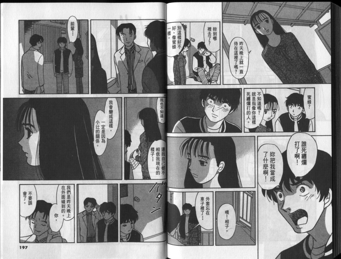 真心爱着你韩漫全集-vol_03无删减无遮挡章节图片 