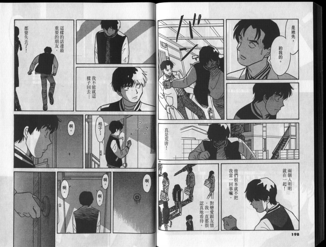真心爱着你韩漫全集-vol_03无删减无遮挡章节图片 