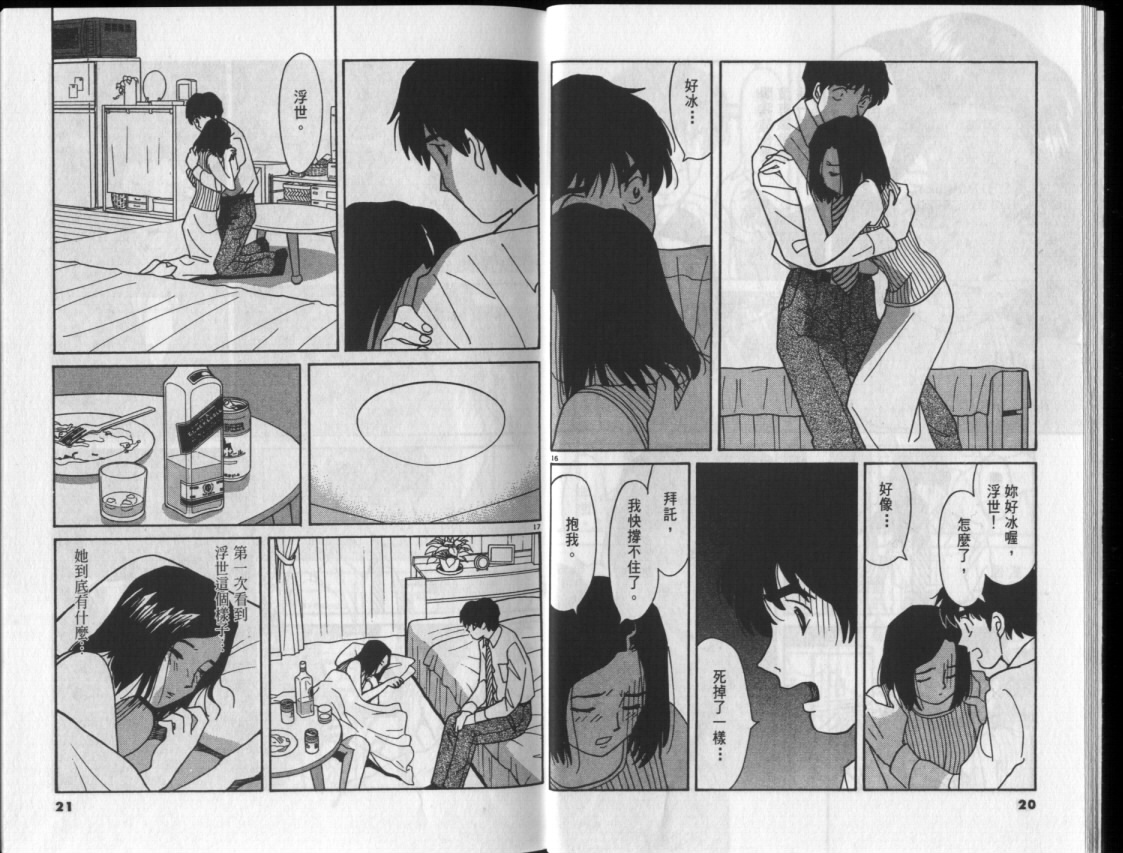 真心爱着你韩漫全集-vol_03无删减无遮挡章节图片 