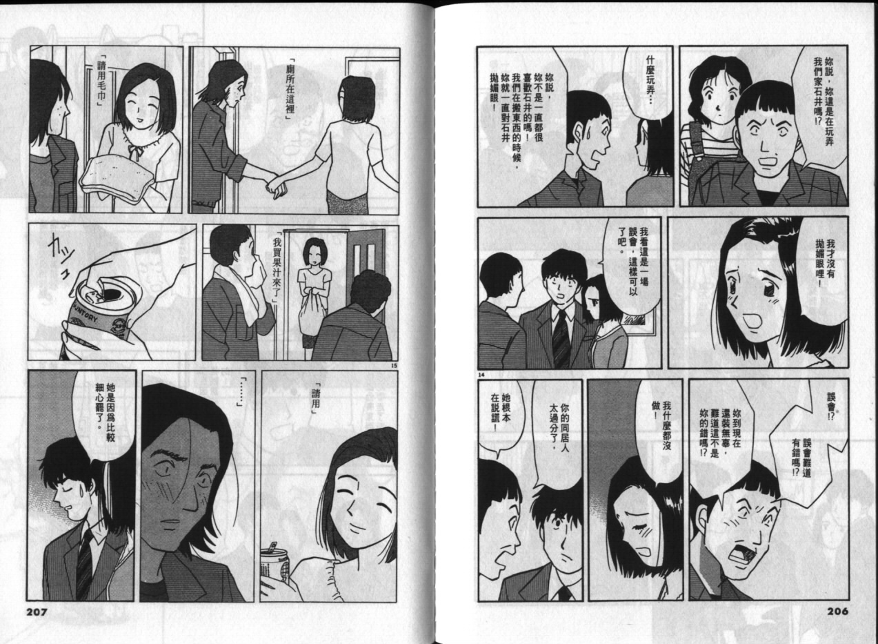 真心爱着你韩漫全集-vol_04无删减无遮挡章节图片 