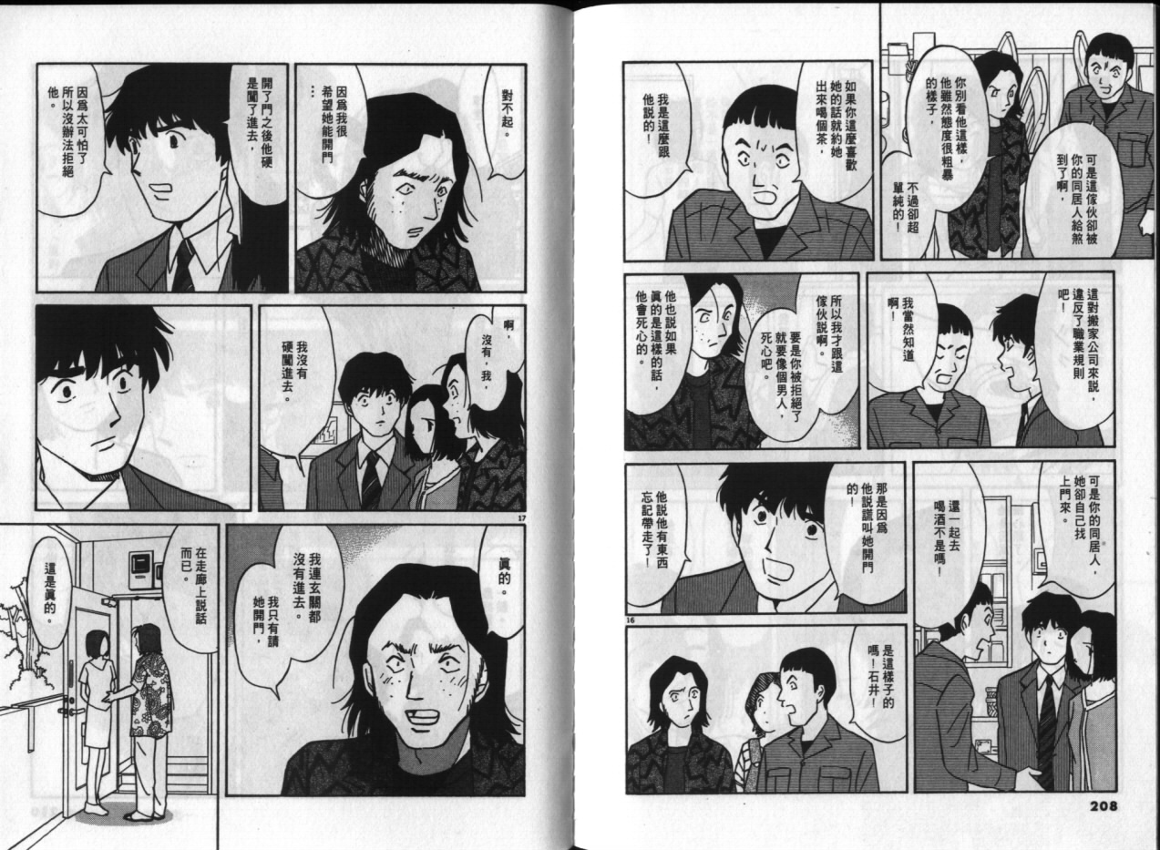 真心爱着你韩漫全集-vol_04无删减无遮挡章节图片 