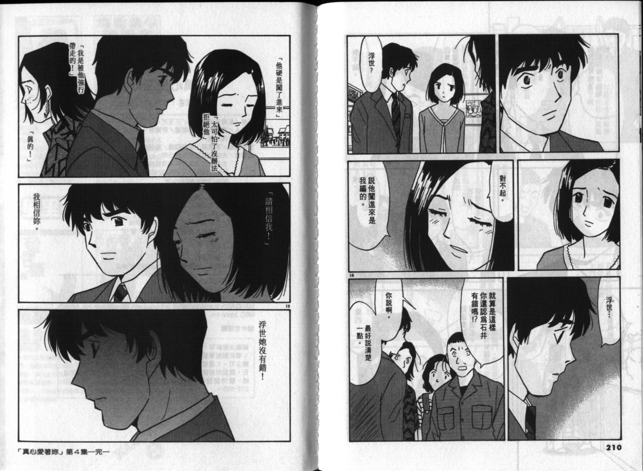 真心爱着你韩漫全集-vol_04无删减无遮挡章节图片 
