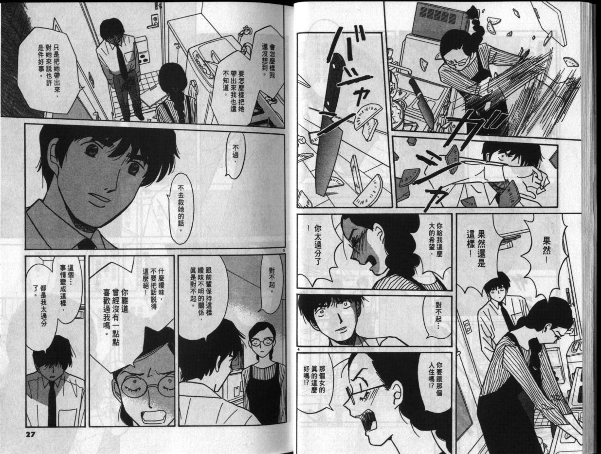 真心爱着你韩漫全集-vol_04无删减无遮挡章节图片 