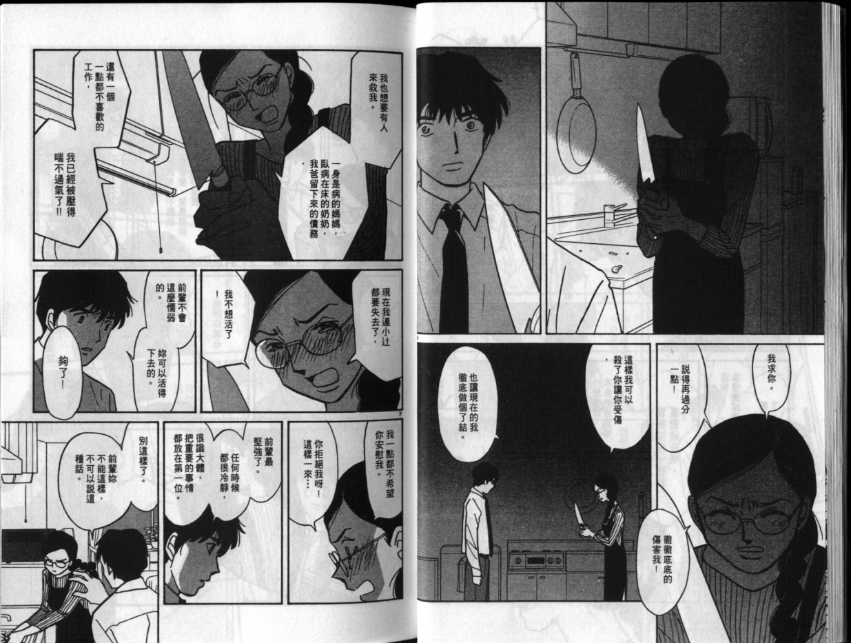 真心爱着你韩漫全集-vol_04无删减无遮挡章节图片 