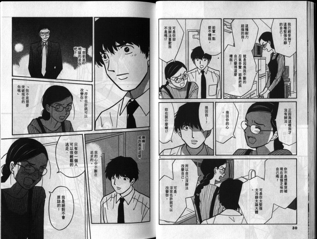 真心爱着你韩漫全集-vol_04无删减无遮挡章节图片 
