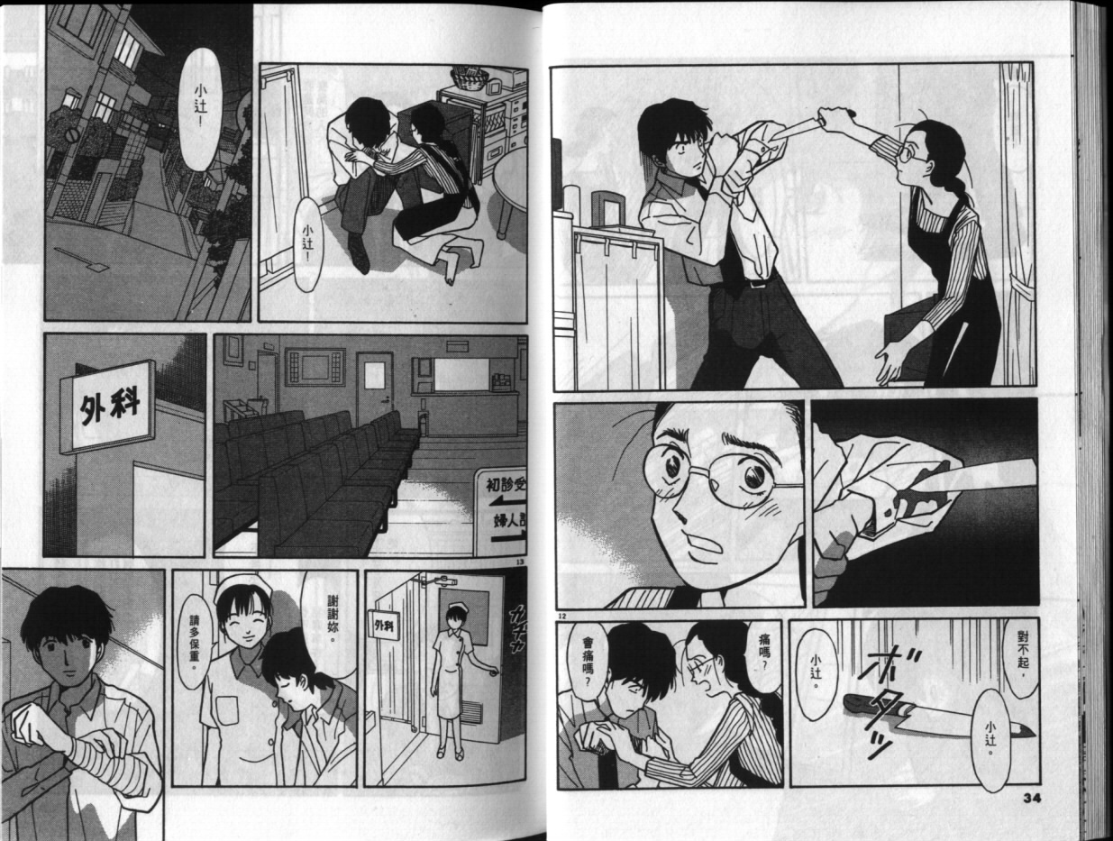 真心爱着你韩漫全集-vol_04无删减无遮挡章节图片 