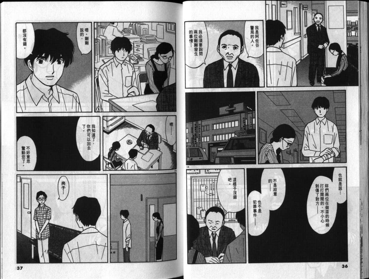 真心爱着你韩漫全集-vol_04无删减无遮挡章节图片 