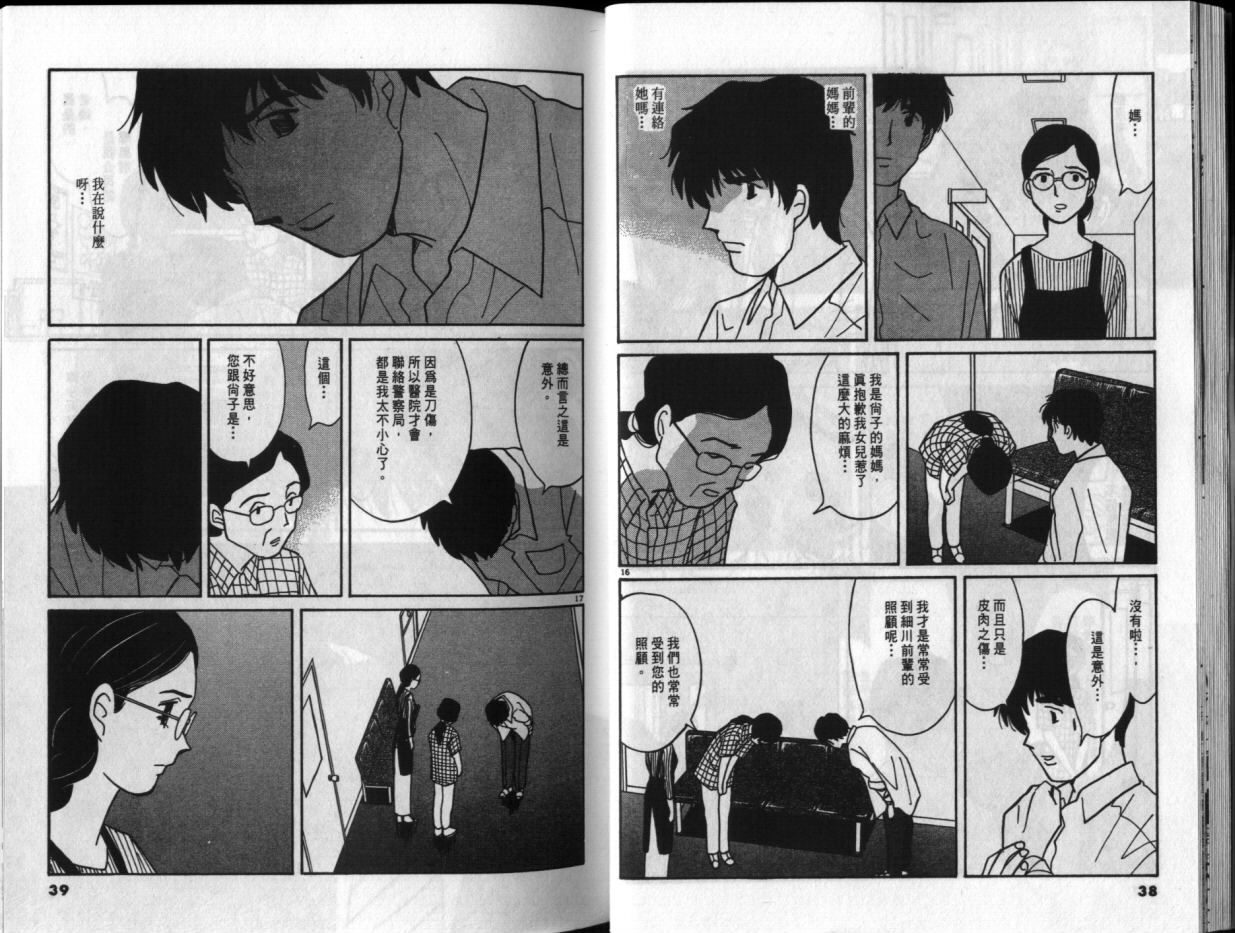 真心爱着你韩漫全集-vol_04无删减无遮挡章节图片 