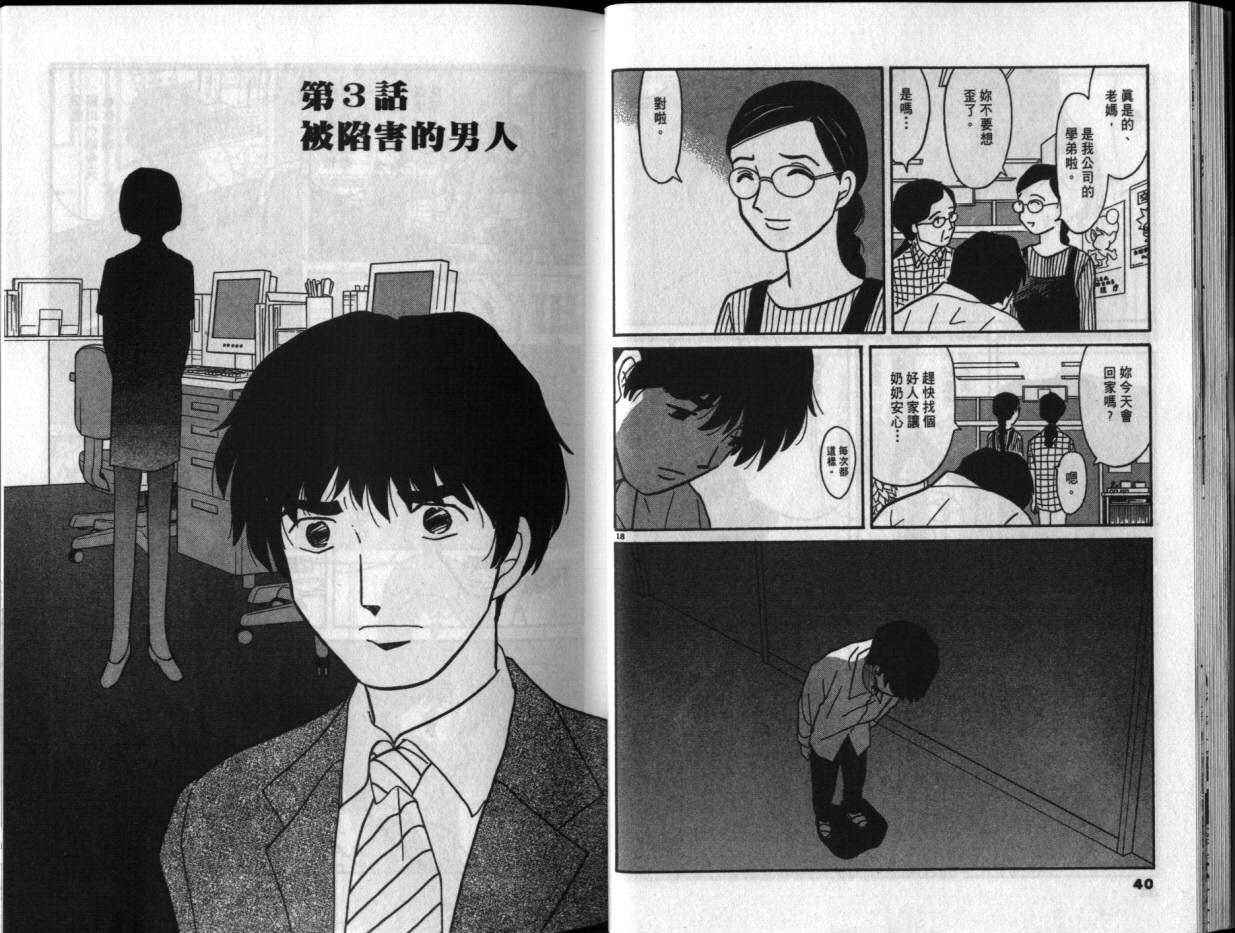 真心爱着你韩漫全集-vol_04无删减无遮挡章节图片 