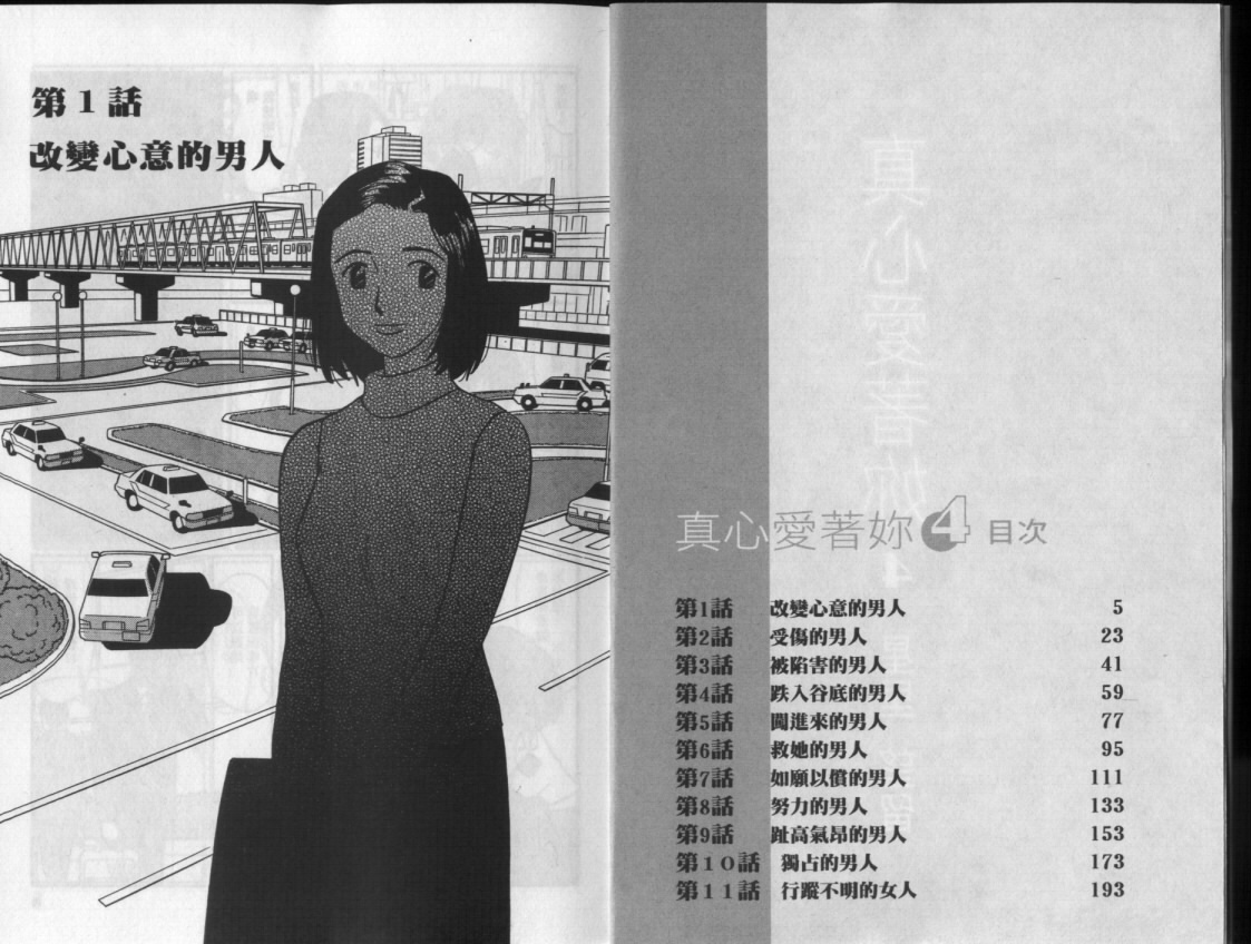 真心爱着你韩漫全集-vol_04无删减无遮挡章节图片 