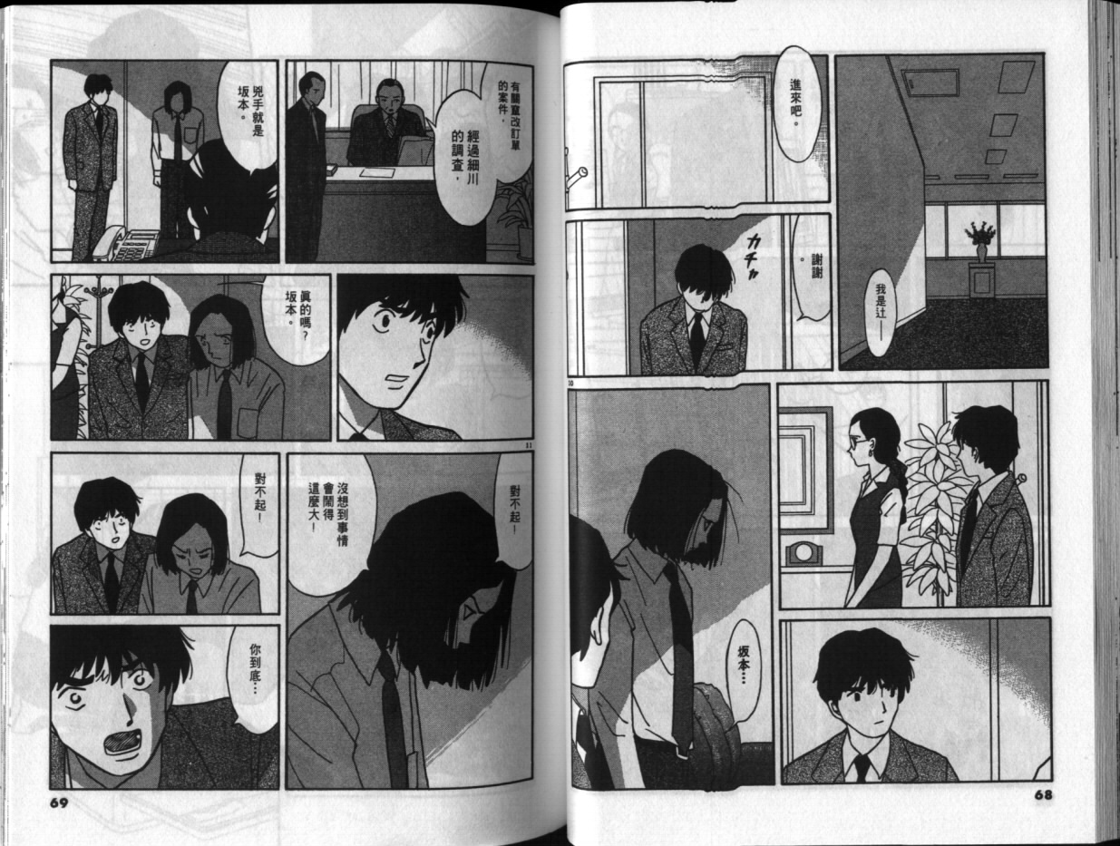 真心爱着你韩漫全集-vol_04无删减无遮挡章节图片 
