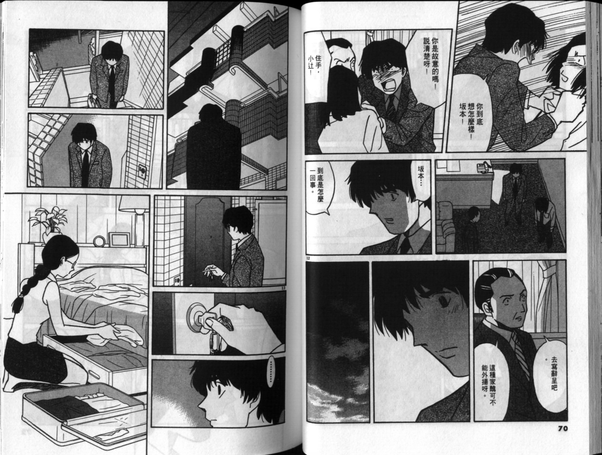 真心爱着你韩漫全集-vol_04无删减无遮挡章节图片 