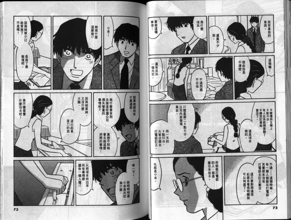真心爱着你韩漫全集-vol_04无删减无遮挡章节图片 