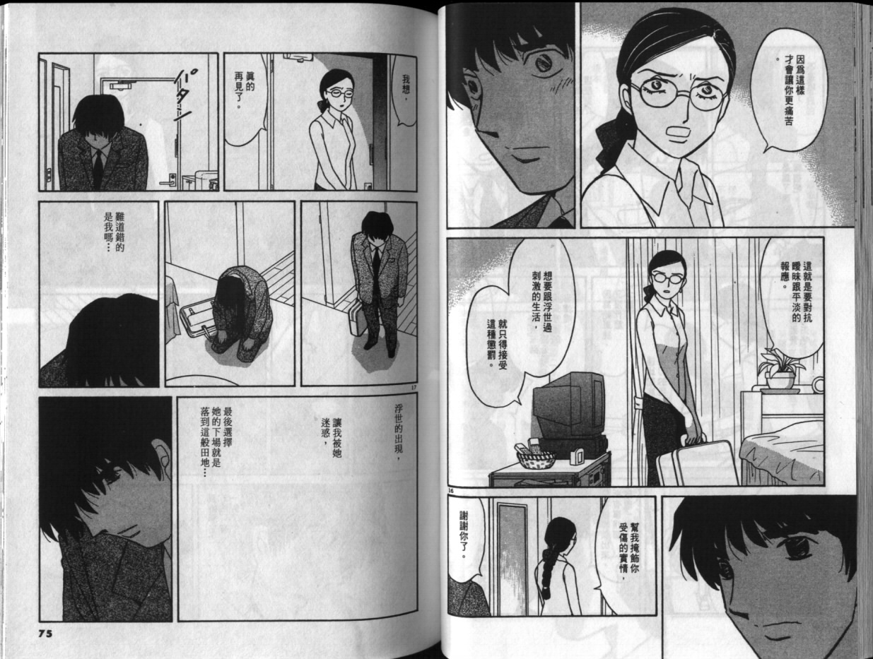 真心爱着你韩漫全集-vol_04无删减无遮挡章节图片 