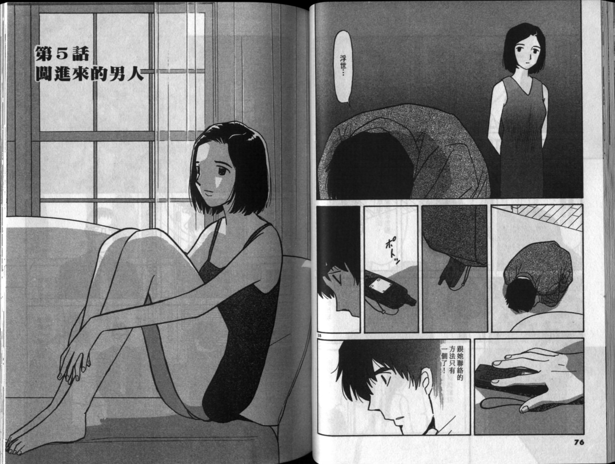 真心爱着你韩漫全集-vol_04无删减无遮挡章节图片 