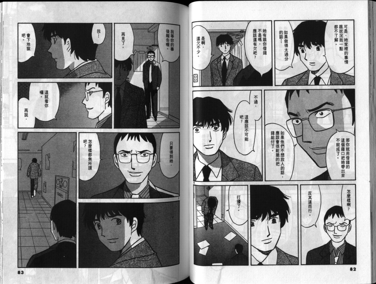 真心爱着你韩漫全集-vol_04无删减无遮挡章节图片 