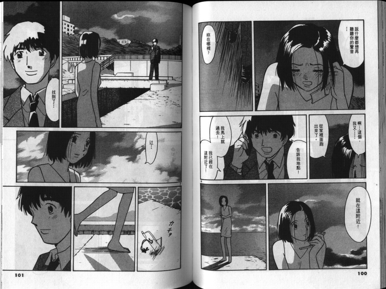 真心爱着你韩漫全集-vol_04无删减无遮挡章节图片 