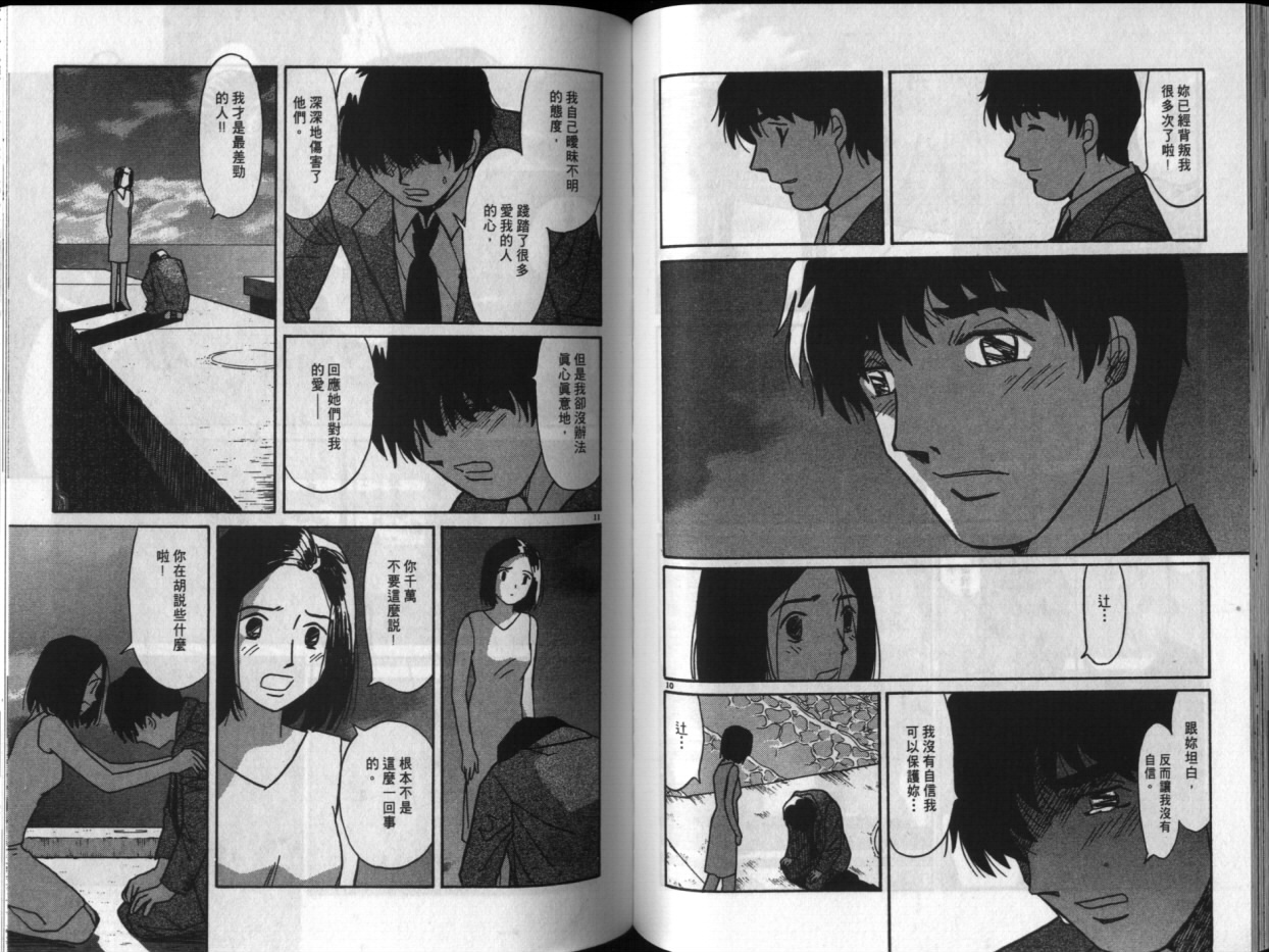 真心爱着你韩漫全集-vol_04无删减无遮挡章节图片 
